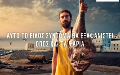 Σήμερα είναι η μέρα που η Ελλάδα «ξέμεινε» από ψάρια